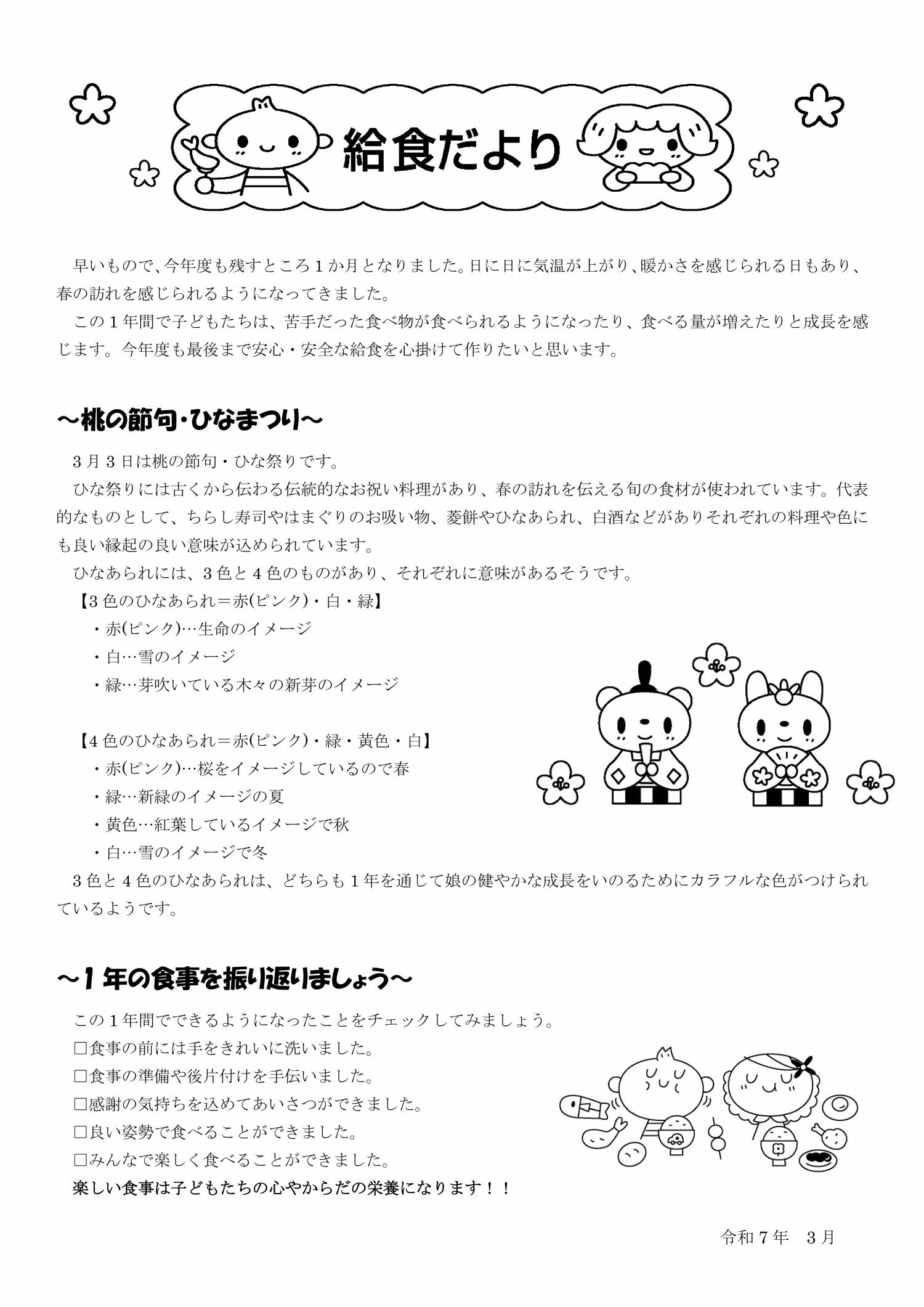 教育方針 - 高砂学園 羽島幼稚園